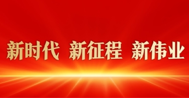 黄色操逼电影视频新时代 新征程 新伟业